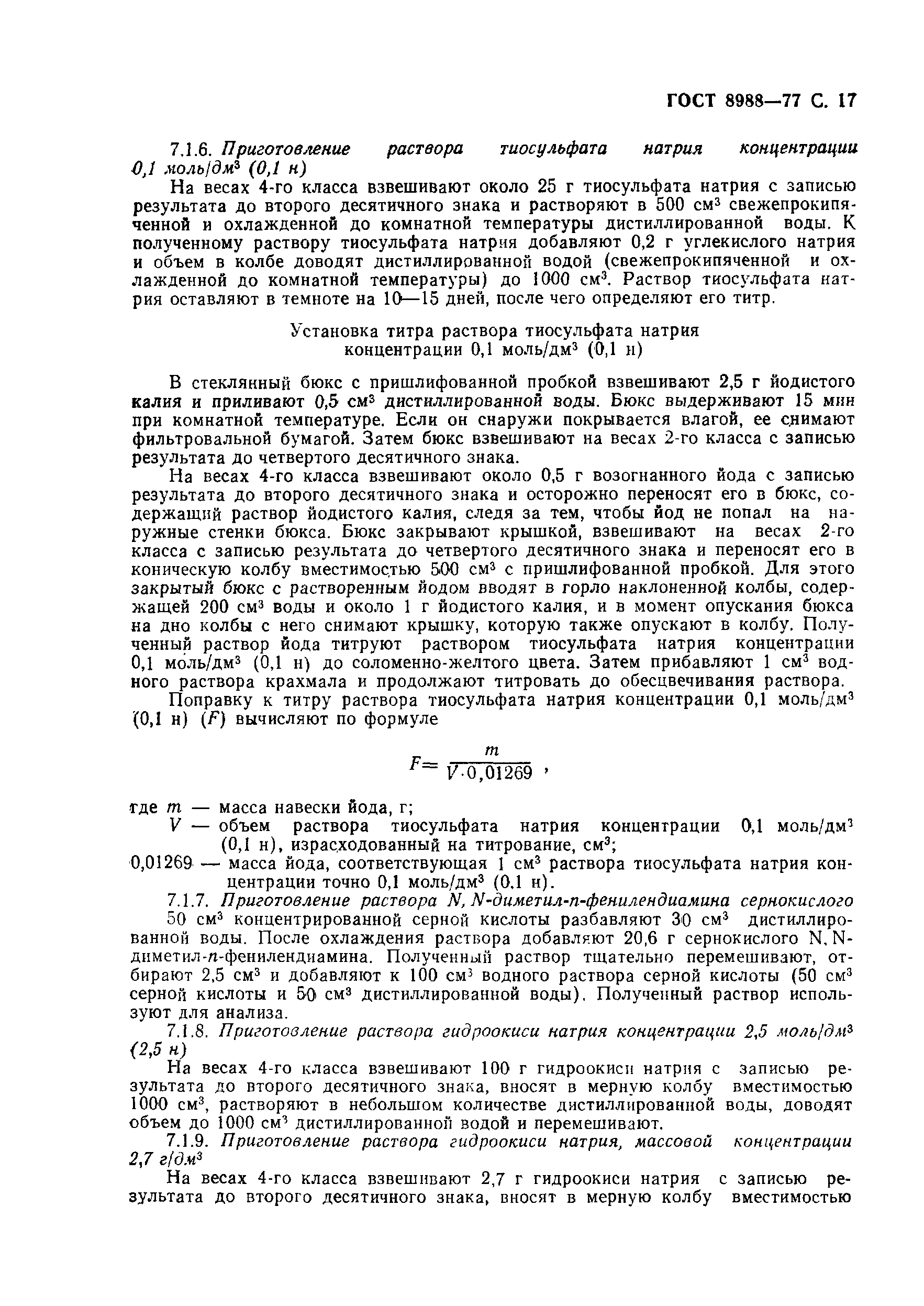 Страница 19 ГОСТ 8988-77