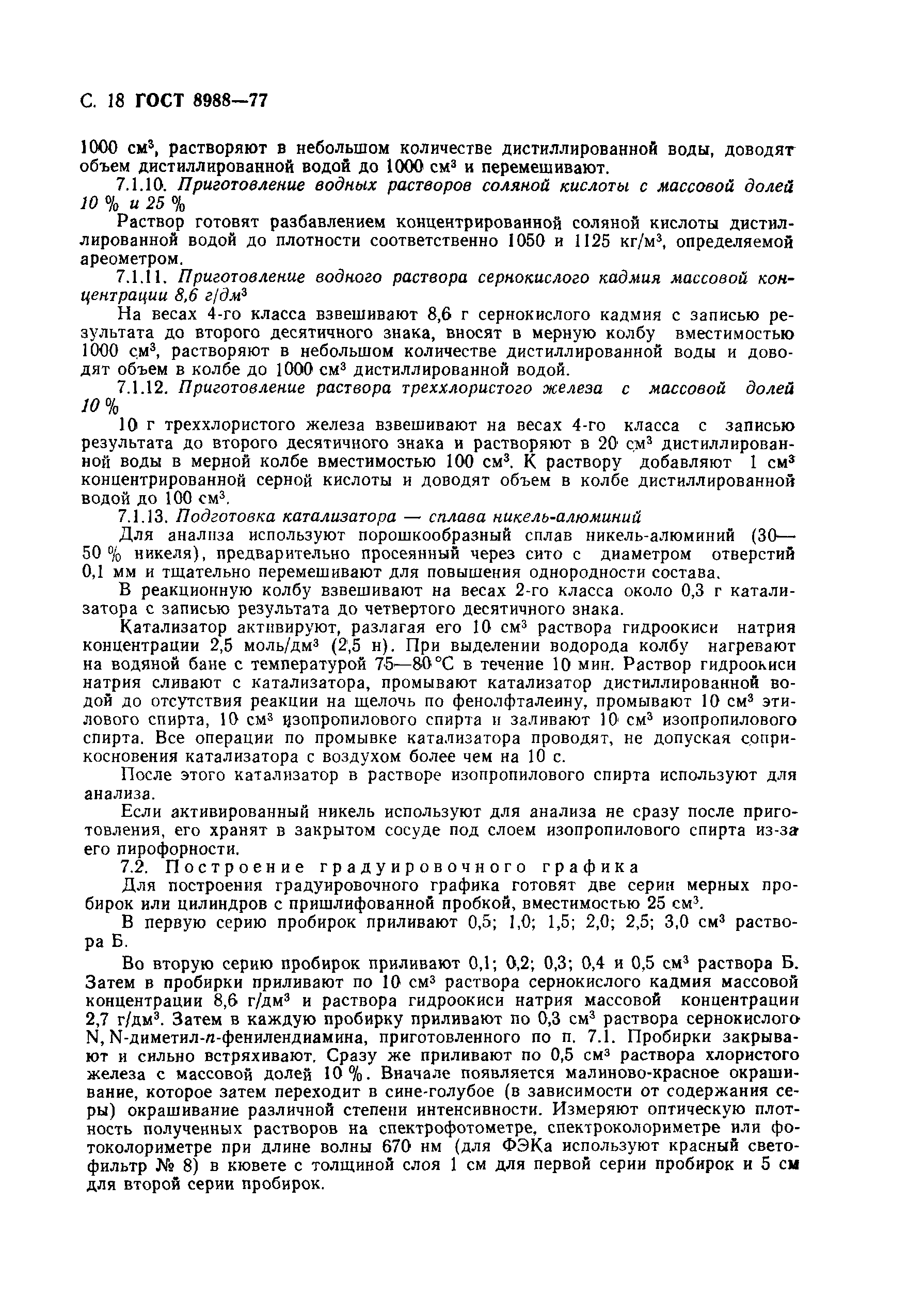 Страница 20 ГОСТ 8988-77