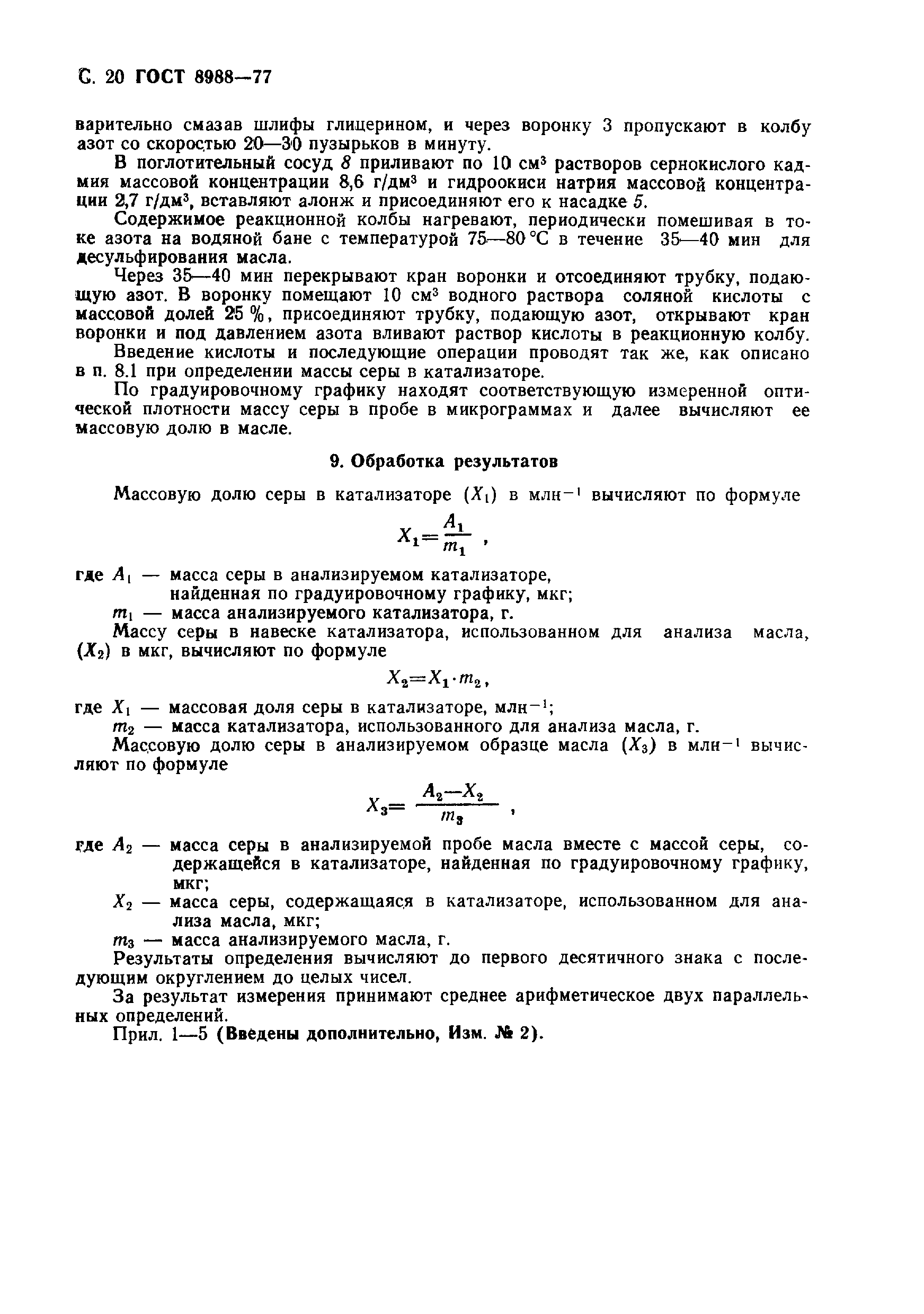 Страница 22 ГОСТ 8988-77