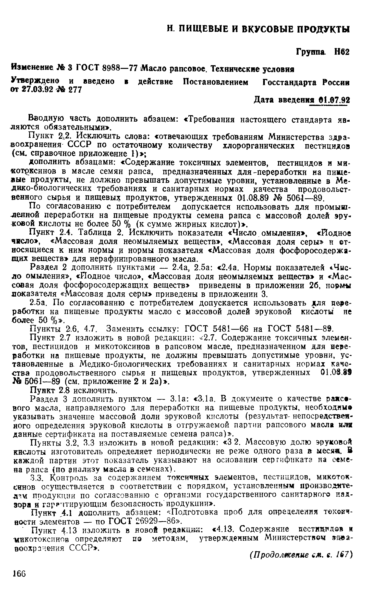 Страница 25 ГОСТ 8988-77