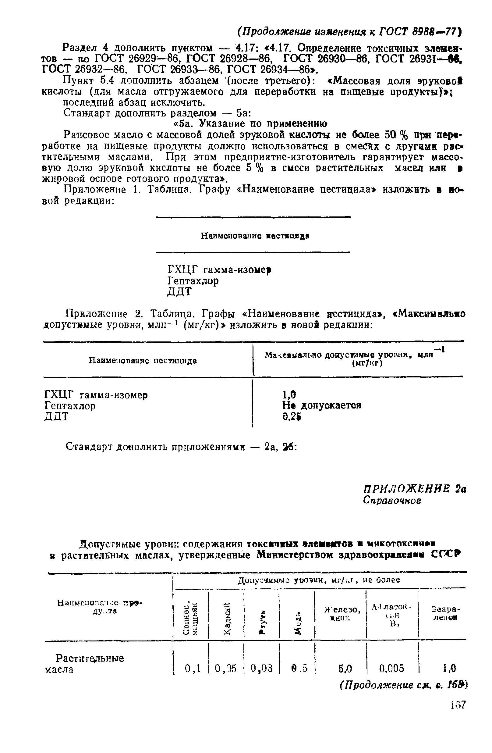Страница 26 ГОСТ 8988-77