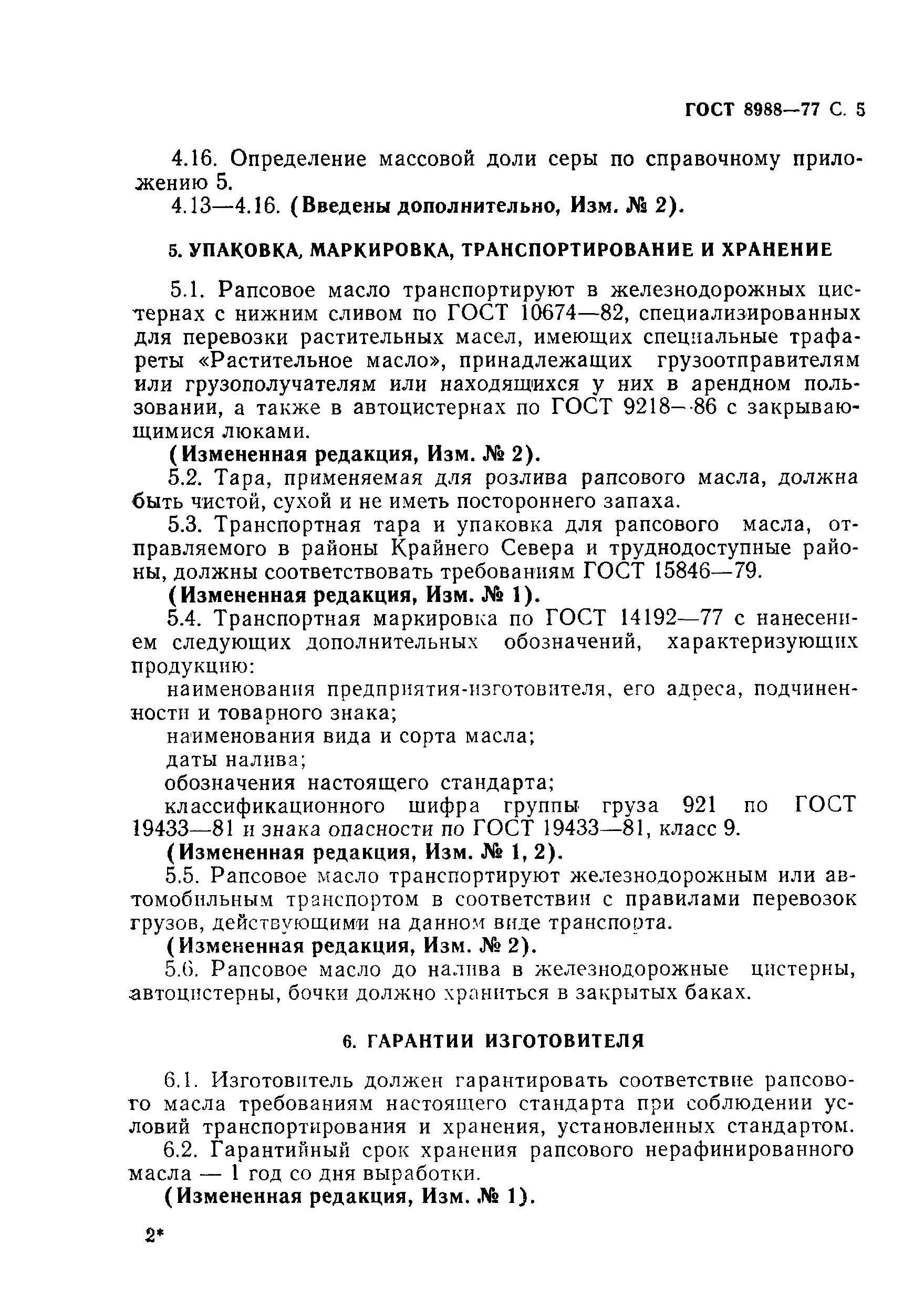 Страница 7 ГОСТ 8988-77