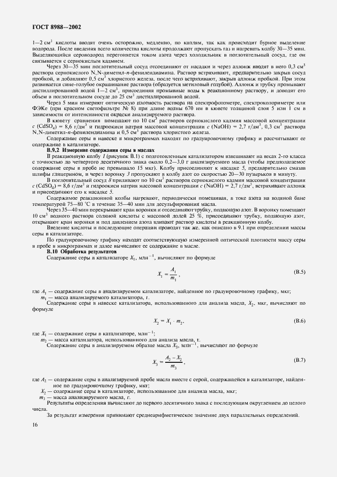 Страница 19 ГОСТ 8988-2002