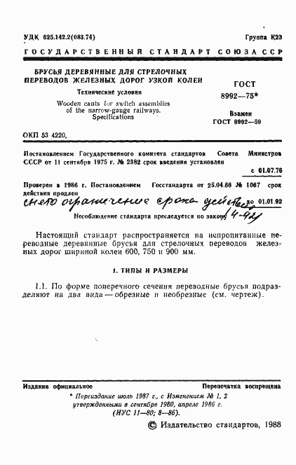 Страница 3 ГОСТ 8992-75