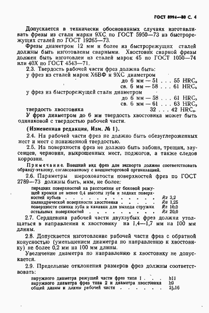 Страница 5 ГОСТ 8994-80