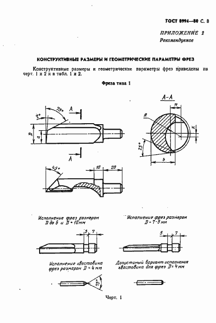 Страница 9 ГОСТ 8994-80
