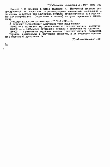 Страница 15 ГОСТ 8995-75