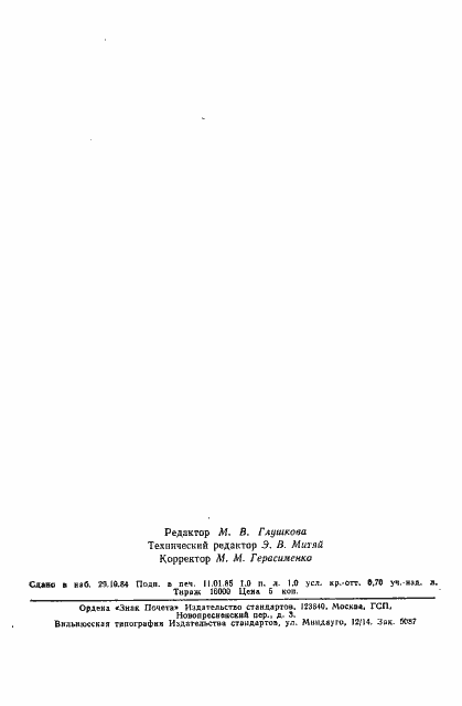 Страница 20 ГОСТ 8995-75