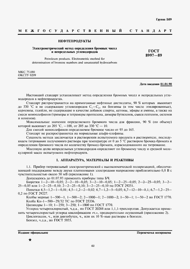 Страница 1 ГОСТ 8997-89