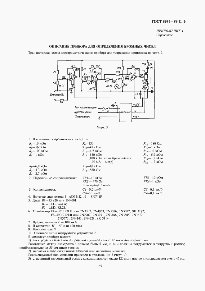 Страница 6 ГОСТ 8997-89