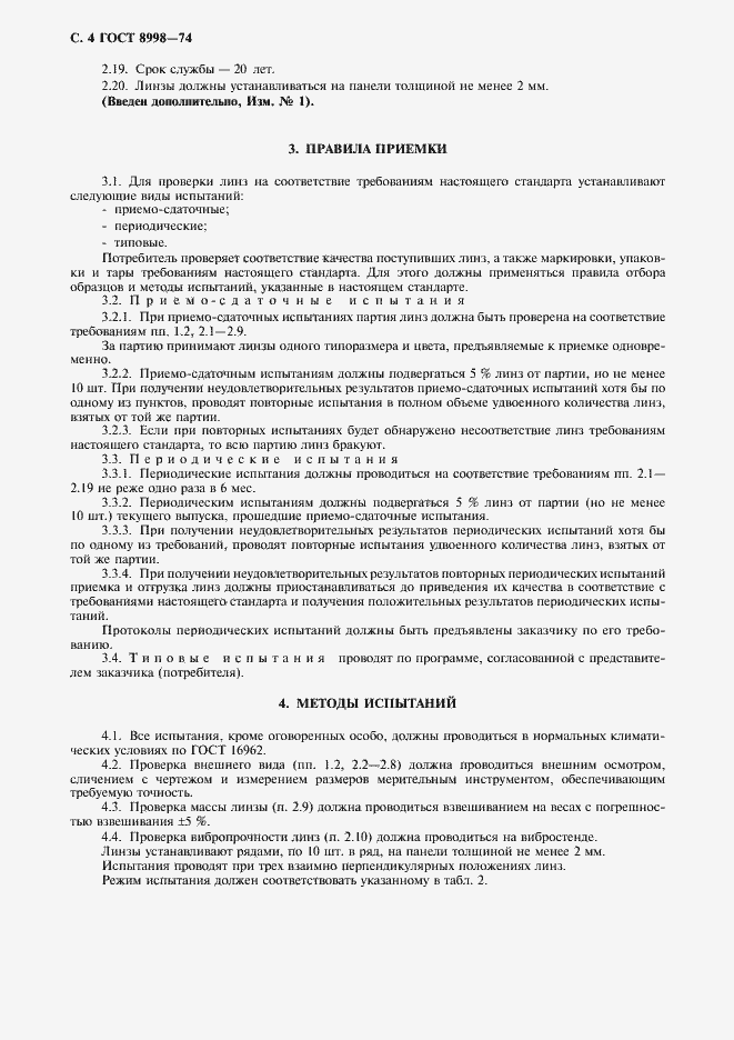 Страница 5 ГОСТ 8998-74