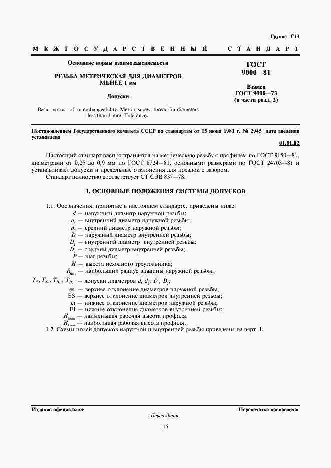 Страница 1 ГОСТ 9000-81