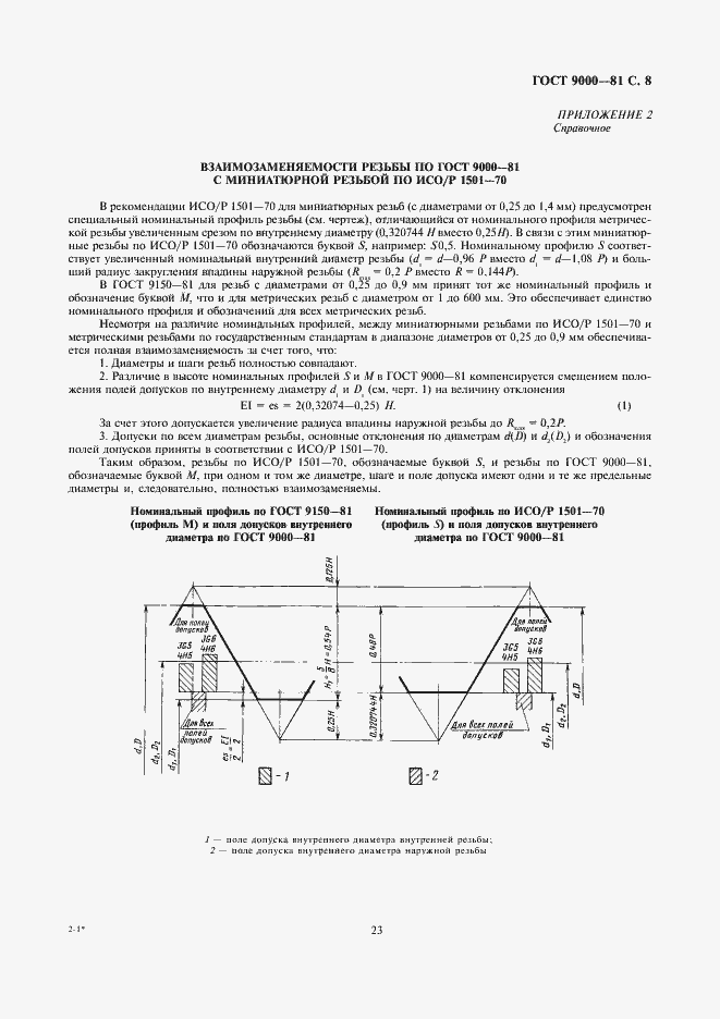 Страница 8 ГОСТ 9000-81