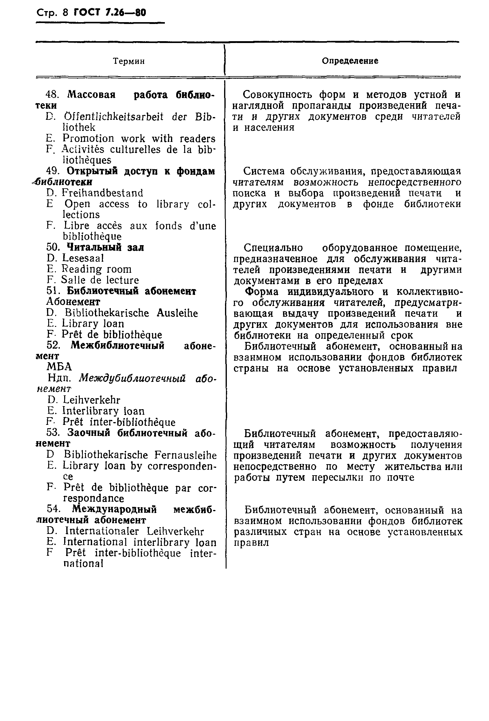 Страница 10 ГОСТ 7.26-80