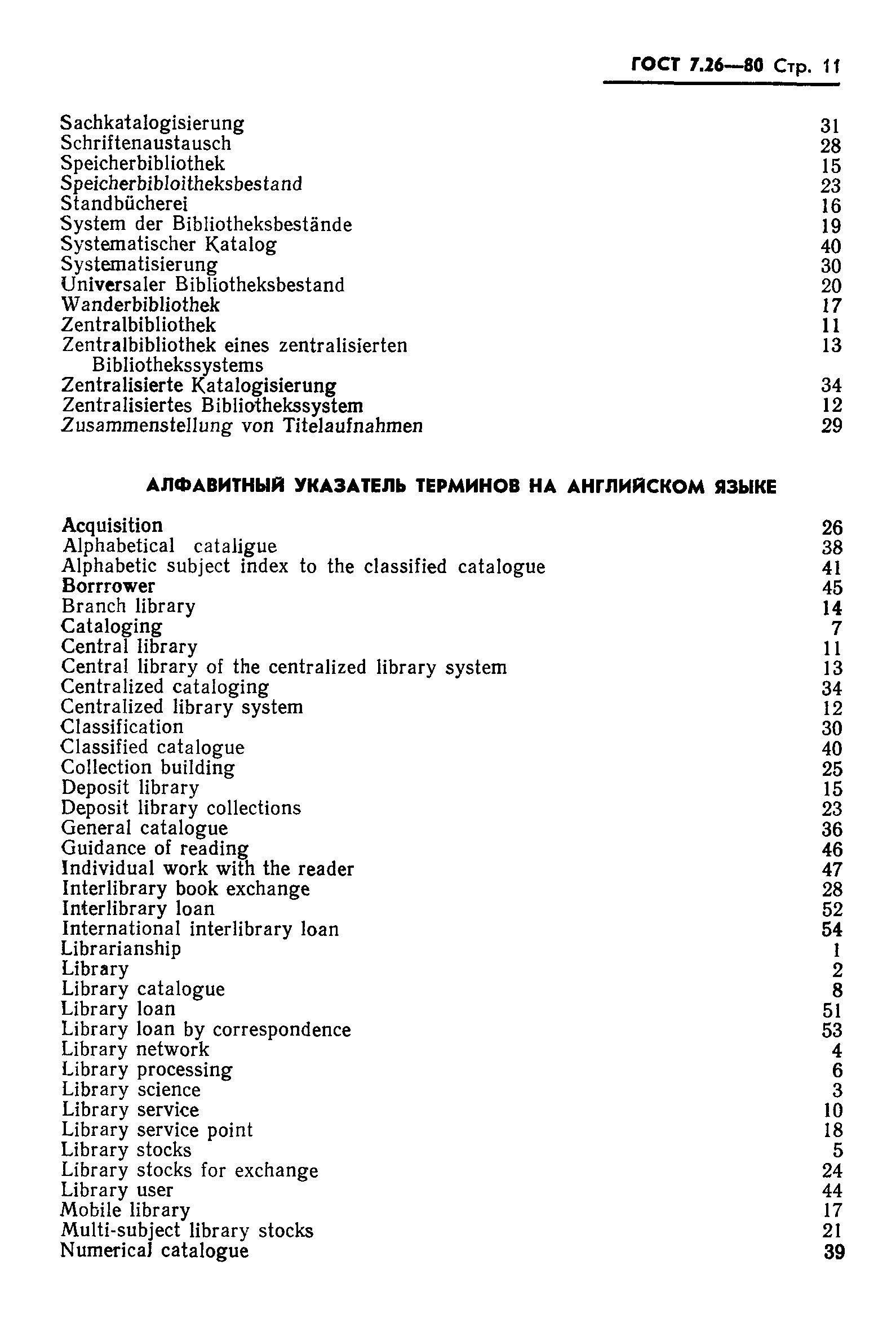 Страница 13 ГОСТ 7.26-80