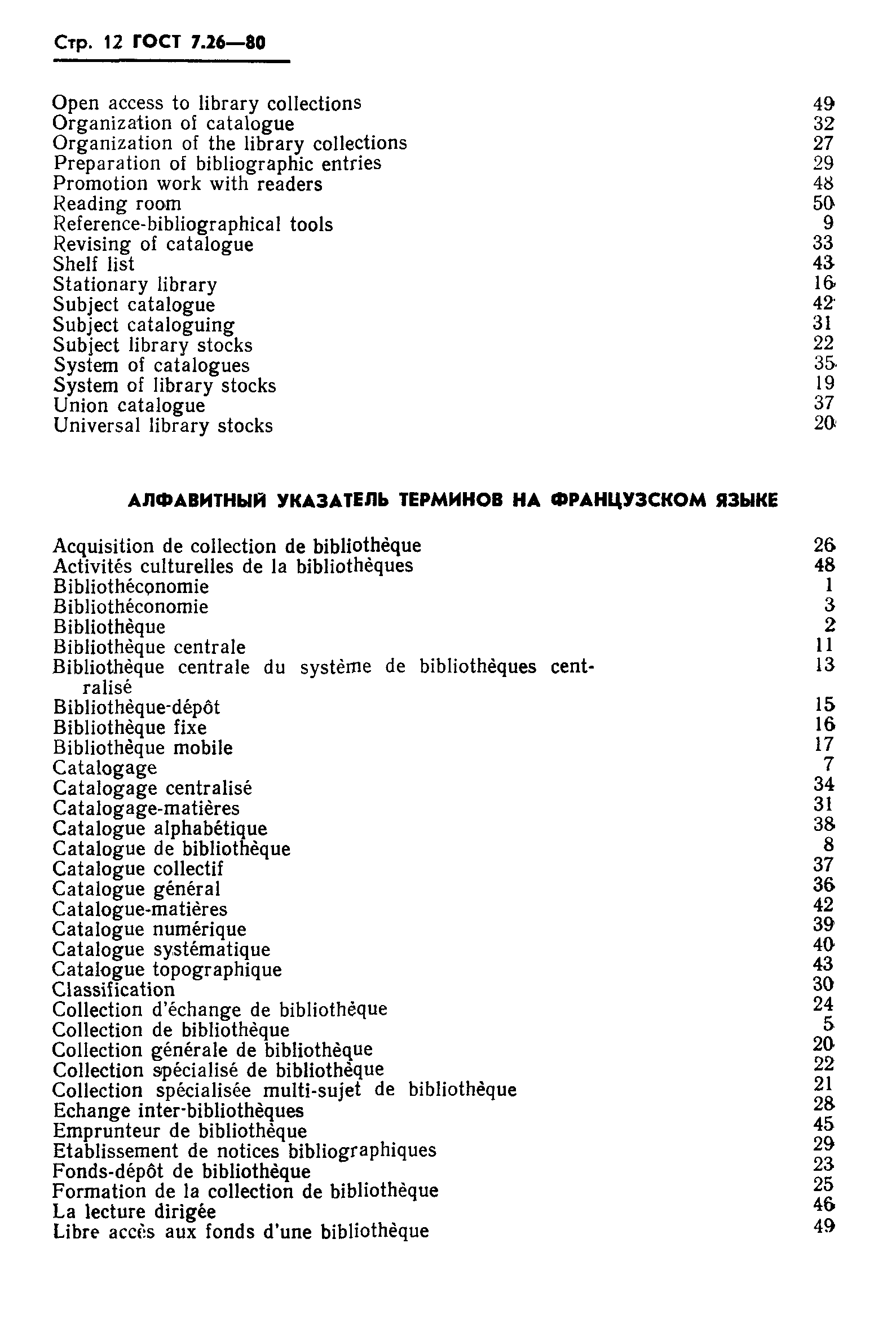 Страница 14 ГОСТ 7.26-80