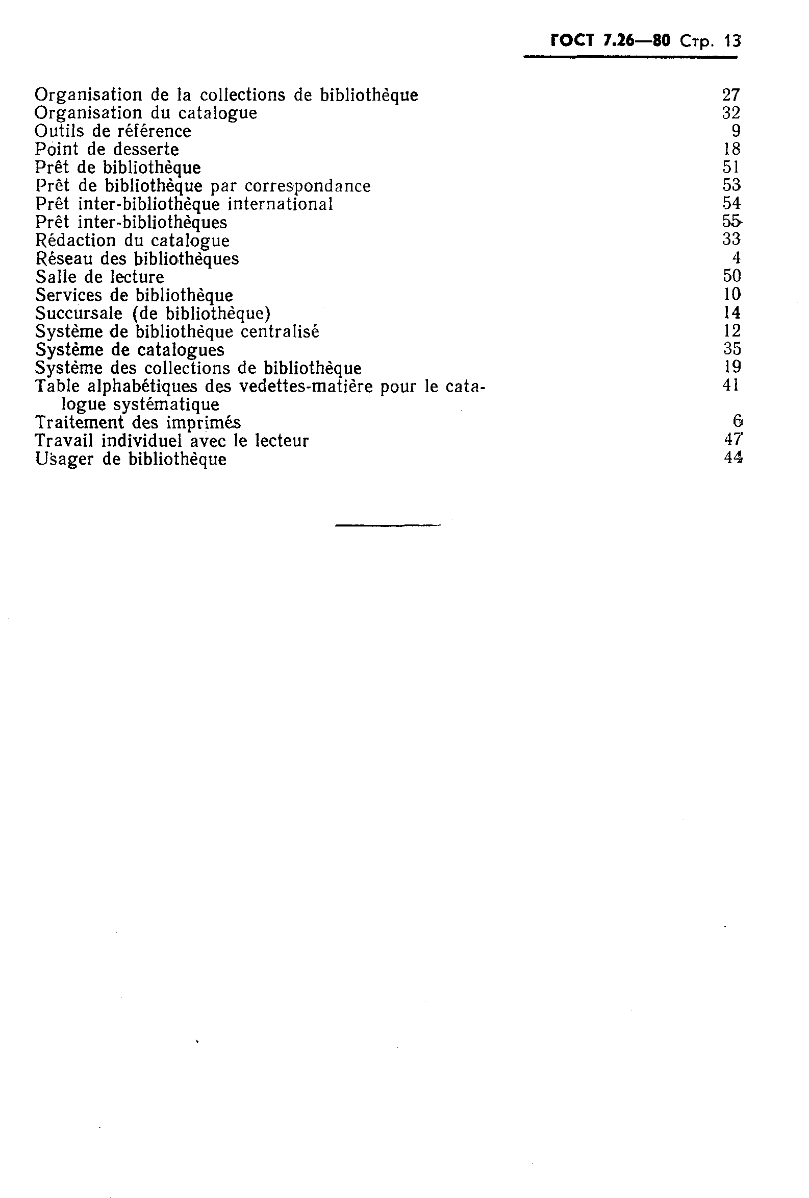 Страница 15 ГОСТ 7.26-80