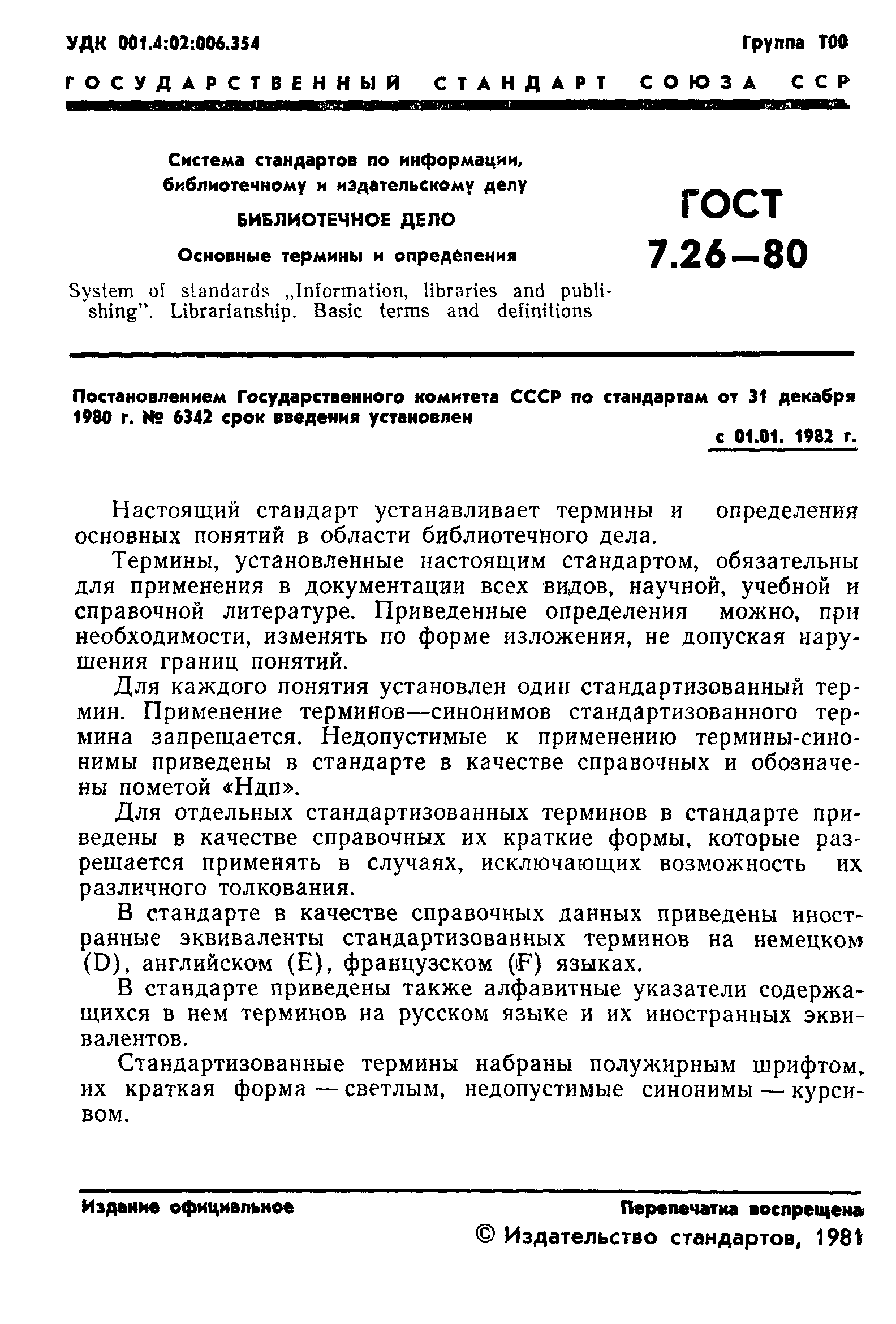 Страница 3 ГОСТ 7.26-80