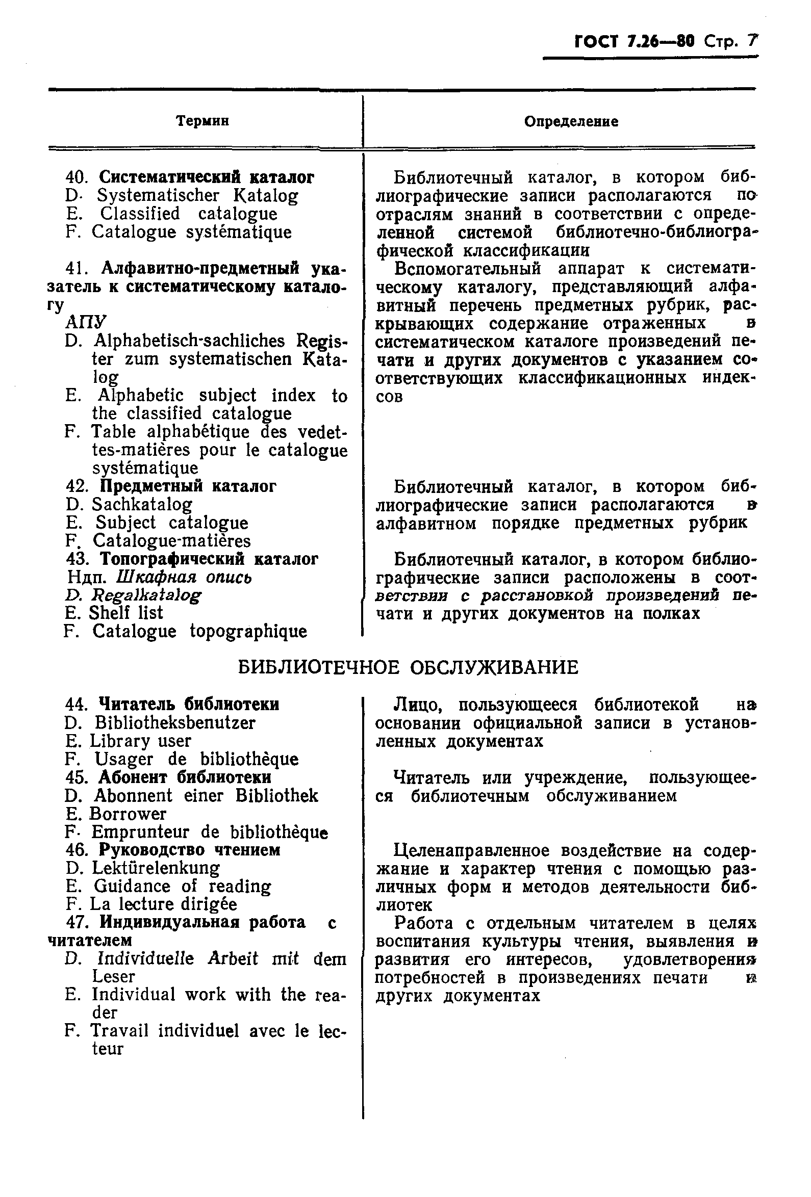 Страница 9 ГОСТ 7.26-80