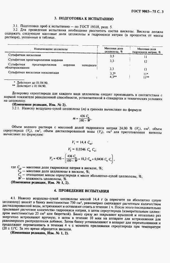 Страница 4 ГОСТ 9003-75