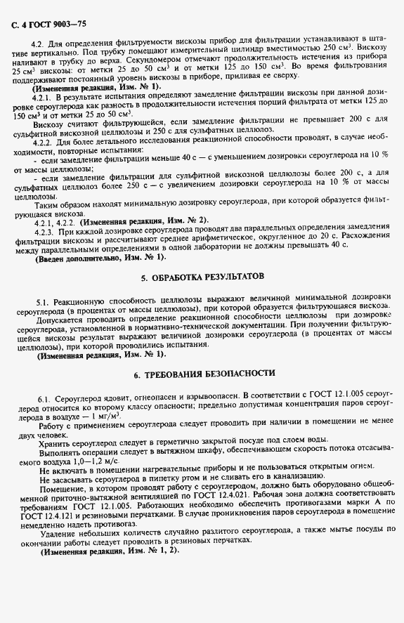 Страница 5 ГОСТ 9003-75
