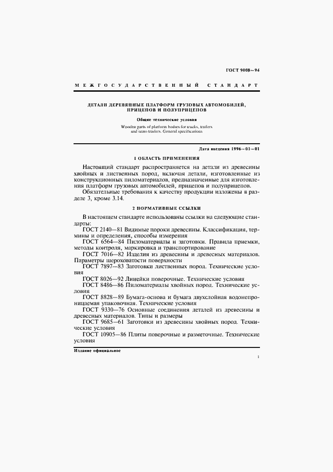 Страница 4 ГОСТ 9008-94