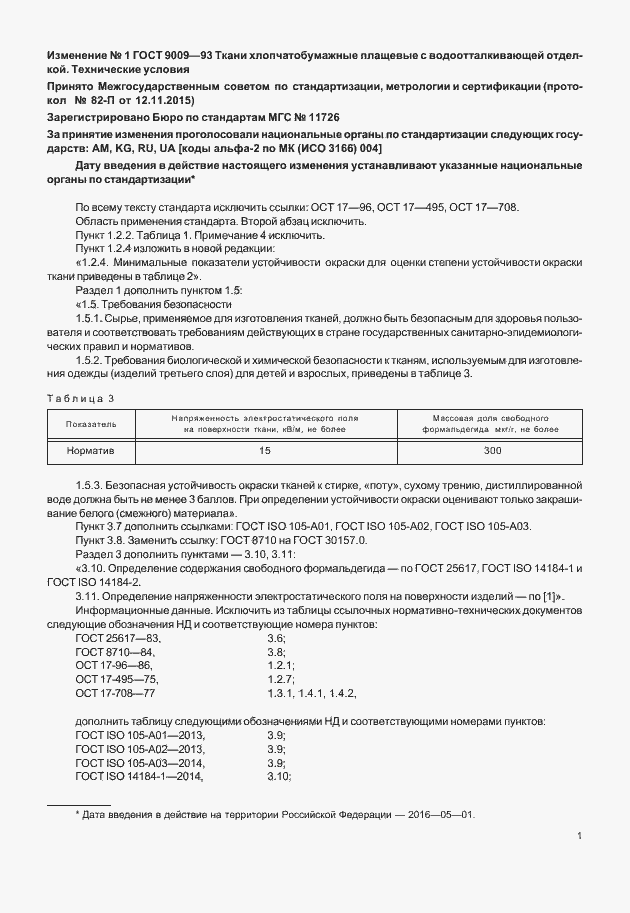 Страница 11 ГОСТ 9009-93