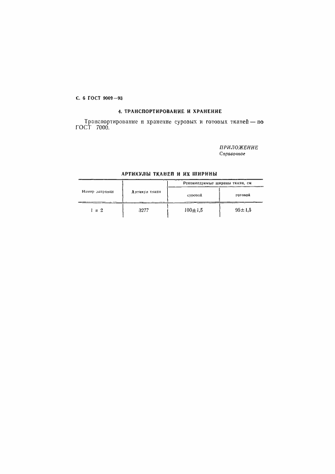 Страница 8 ГОСТ 9009-93