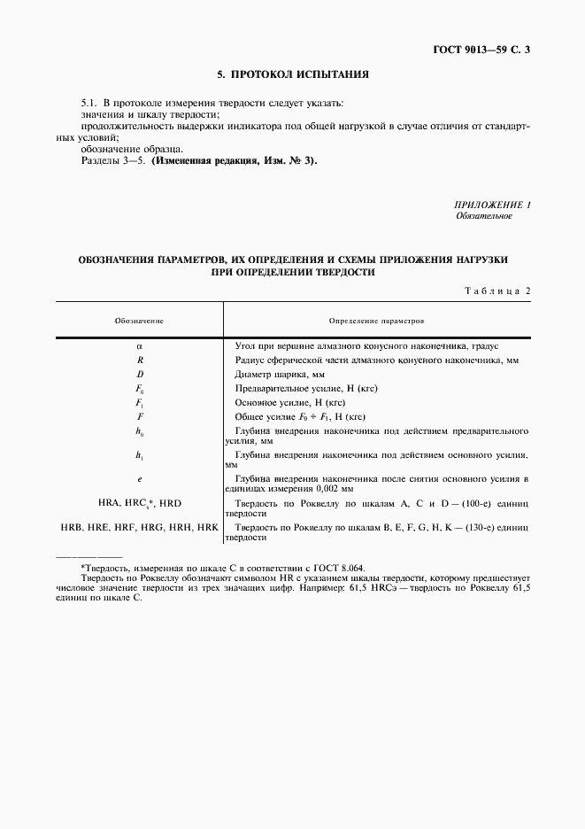 Страница 5 ГОСТ 9013-59