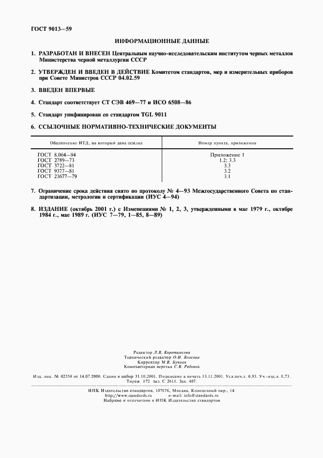 Страница 9 ГОСТ 9013-59