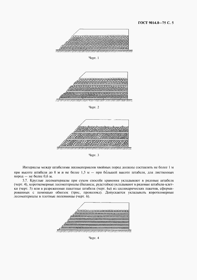 Страница 6 ГОСТ 9014.0-75