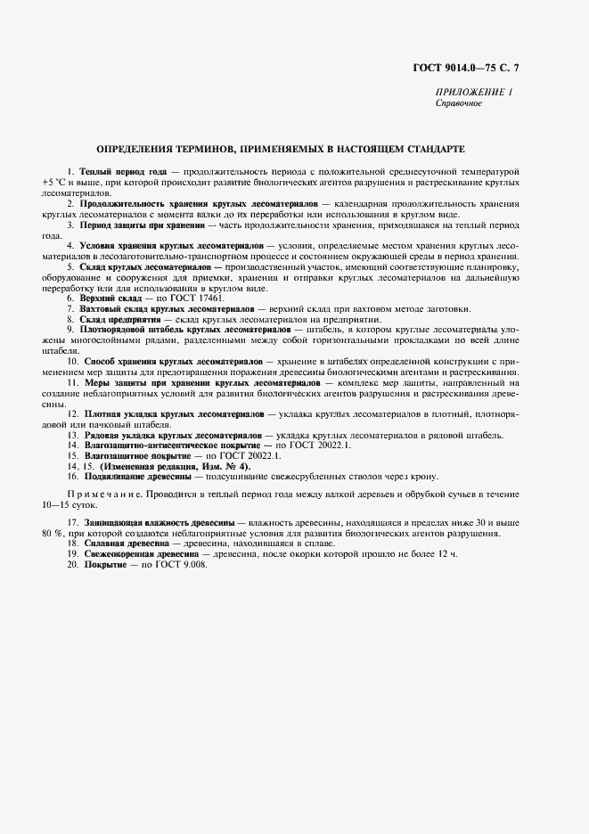 Страница 8 ГОСТ 9014.0-75