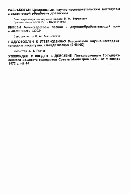 Страница 2 ГОСТ 9014.1-78