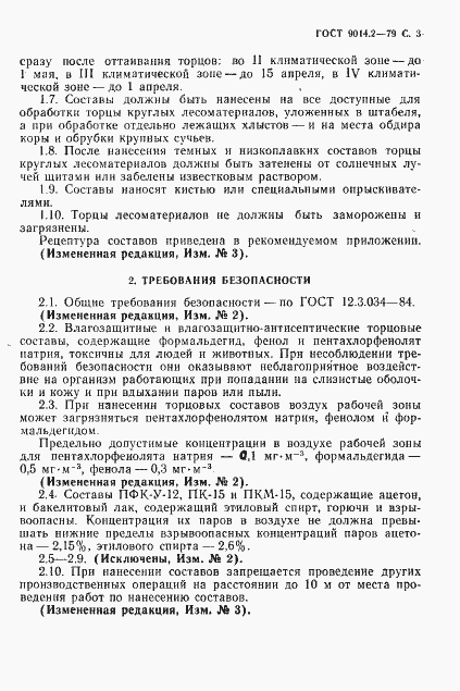 Страница 4 ГОСТ 9014.2-79