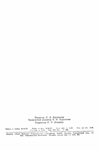 Страница 9 ГОСТ 9014.2-79