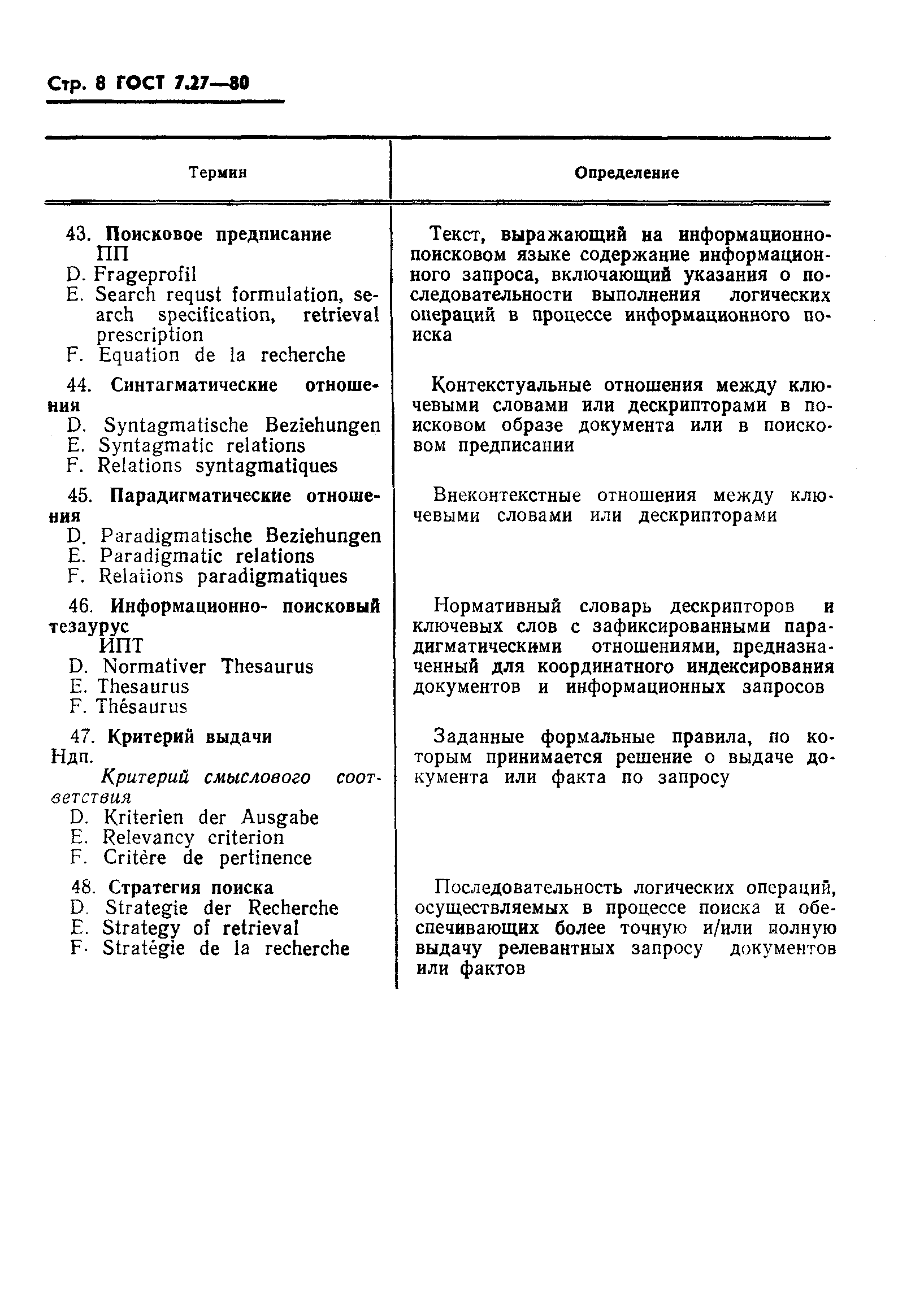 Страница 10 ГОСТ 7.27-80