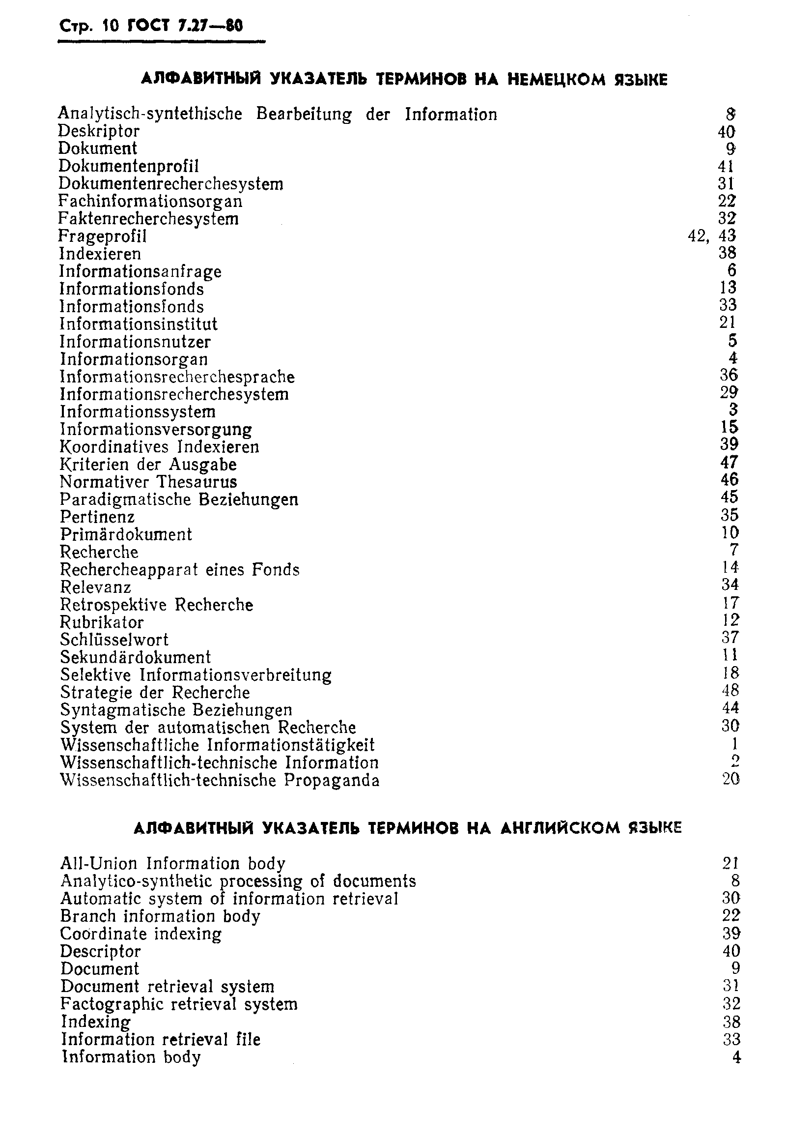 Страница 12 ГОСТ 7.27-80