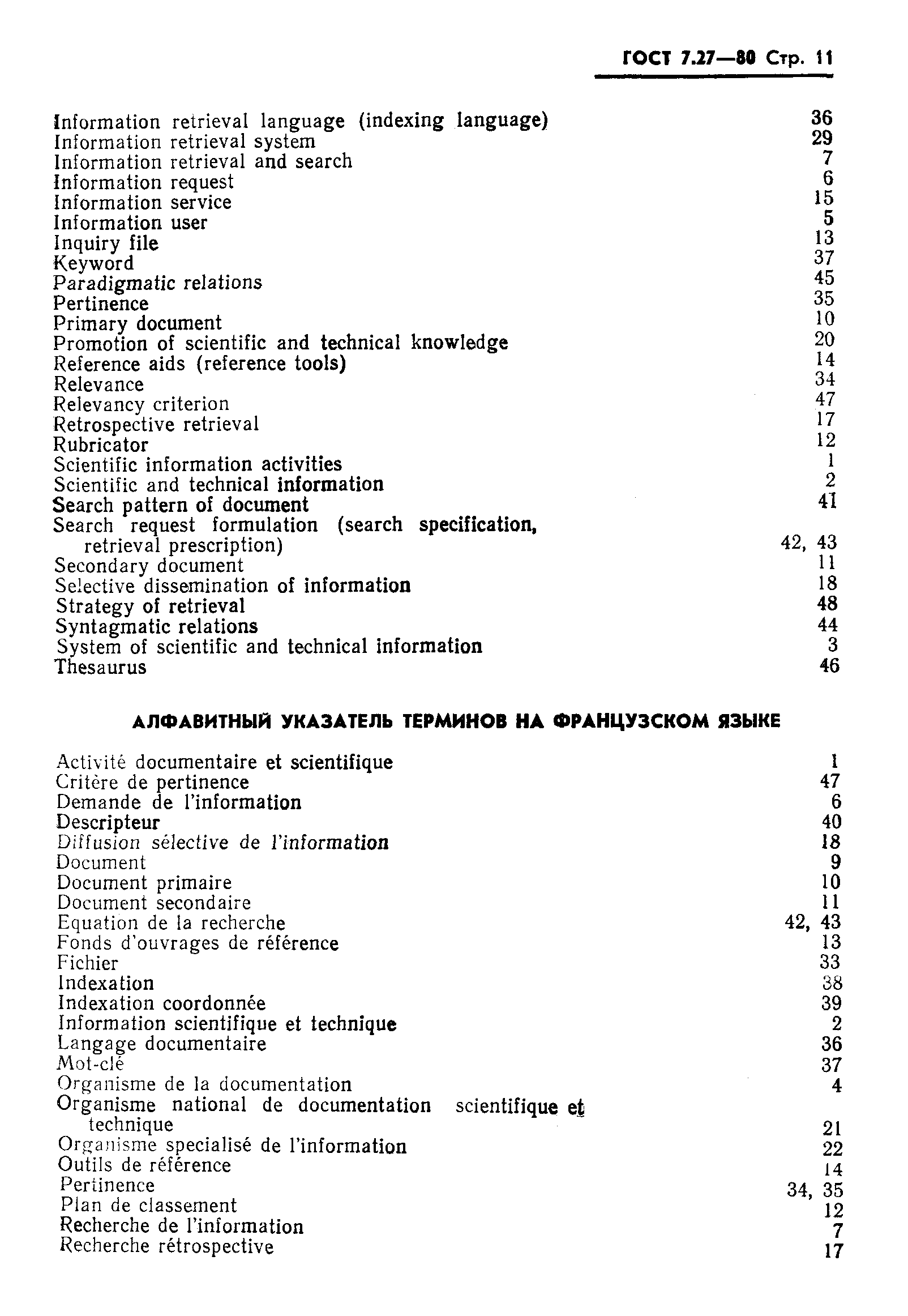 Страница 13 ГОСТ 7.27-80