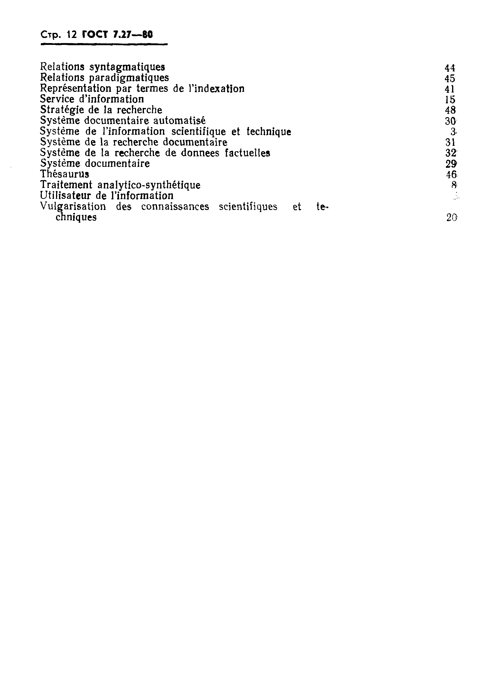 Страница 14 ГОСТ 7.27-80