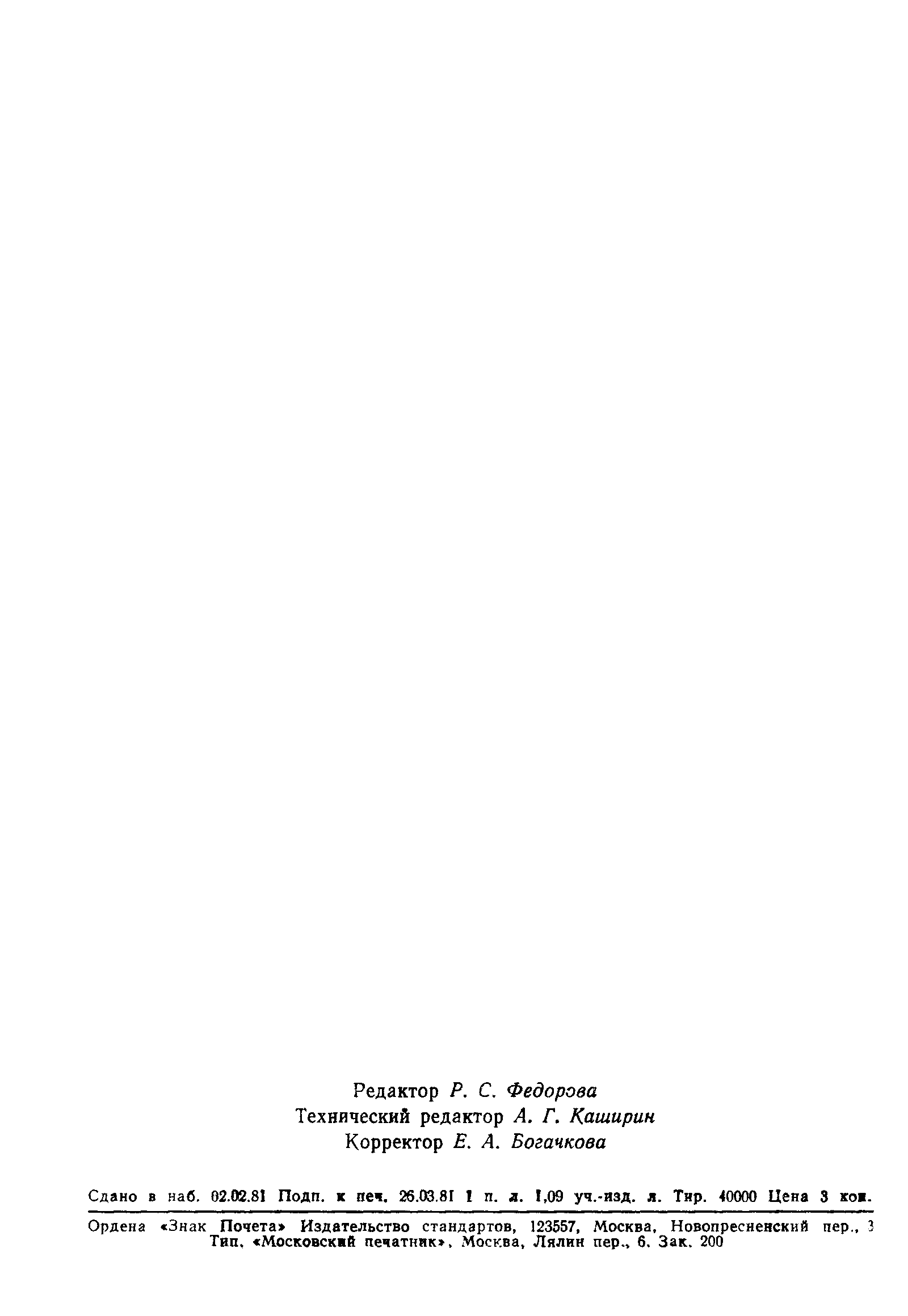 Страница 15 ГОСТ 7.27-80