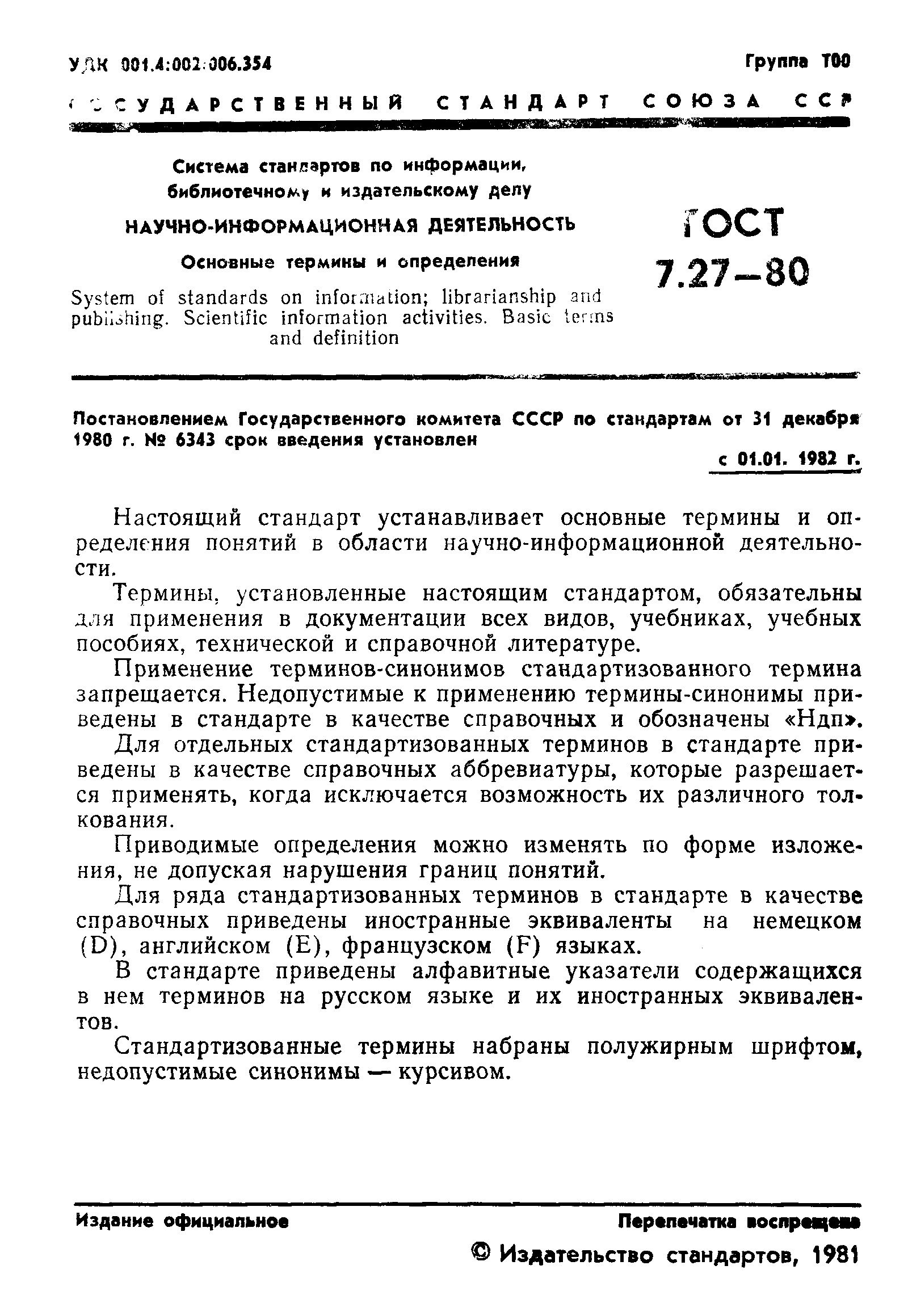 Страница 3 ГОСТ 7.27-80