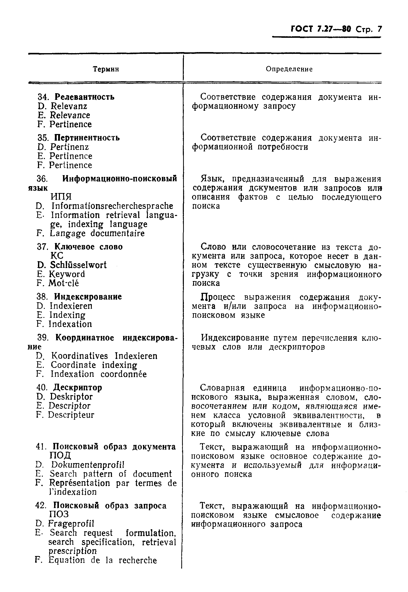 Страница 9 ГОСТ 7.27-80
