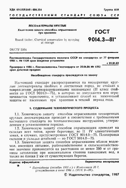 Страница 2 ГОСТ 9014.3-81