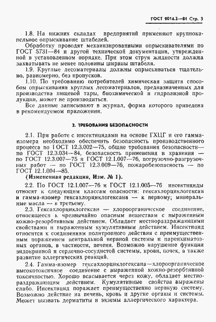 Страница 4 ГОСТ 9014.3-81