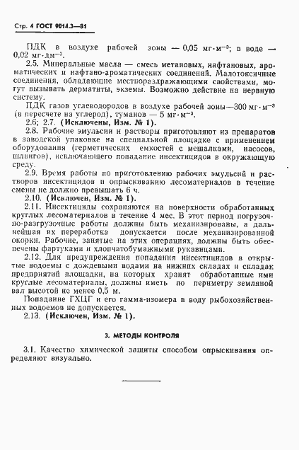 Страница 5 ГОСТ 9014.3-81