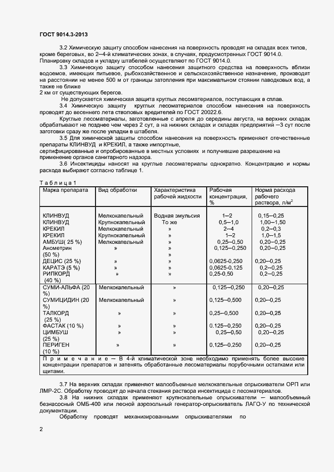 Страница 4 ГОСТ 9014.3-2013