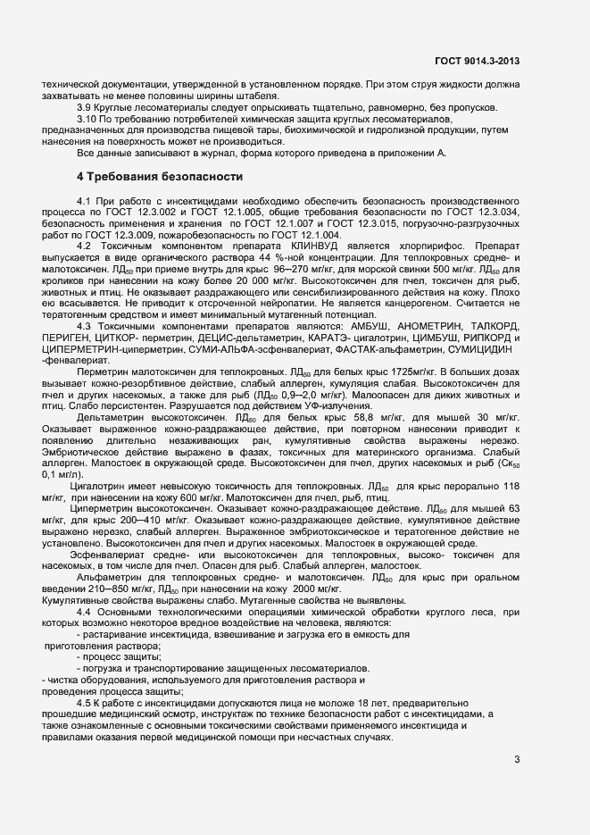 Страница 5 ГОСТ 9014.3-2013