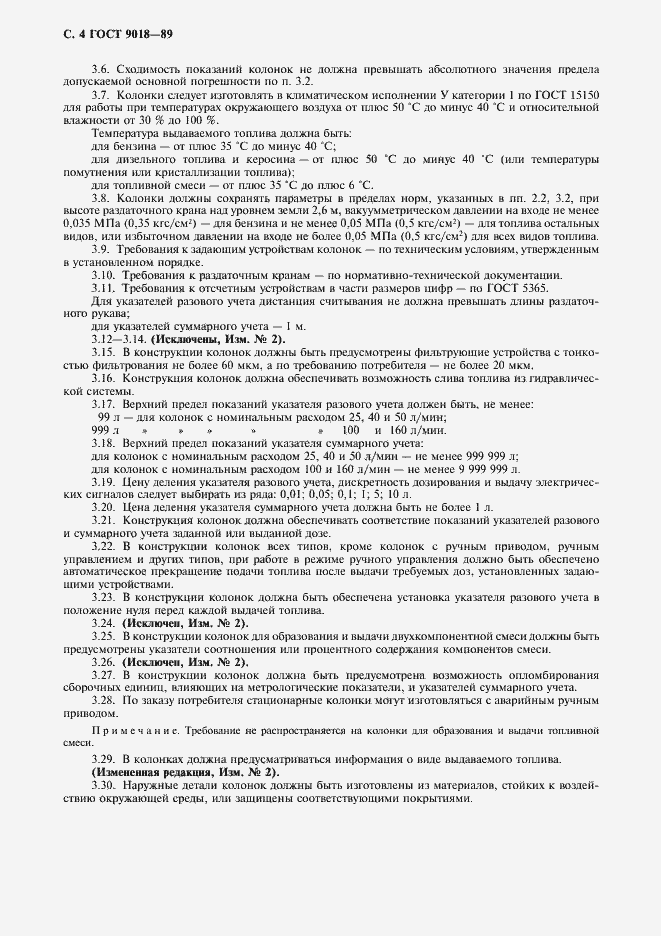 Страница 5 ГОСТ 9018-89