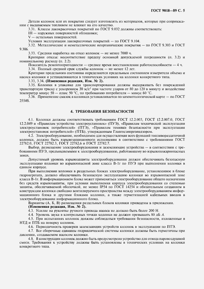 Страница 6 ГОСТ 9018-89