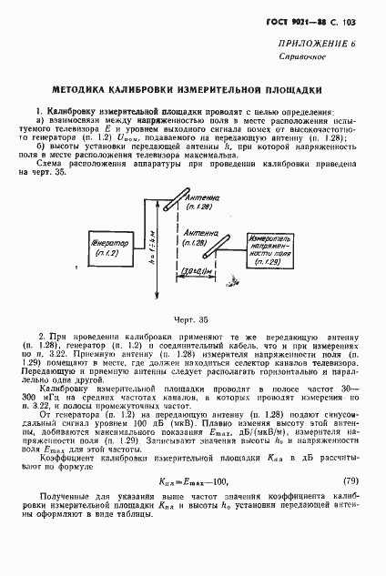 Страница 104 ГОСТ 9021-88